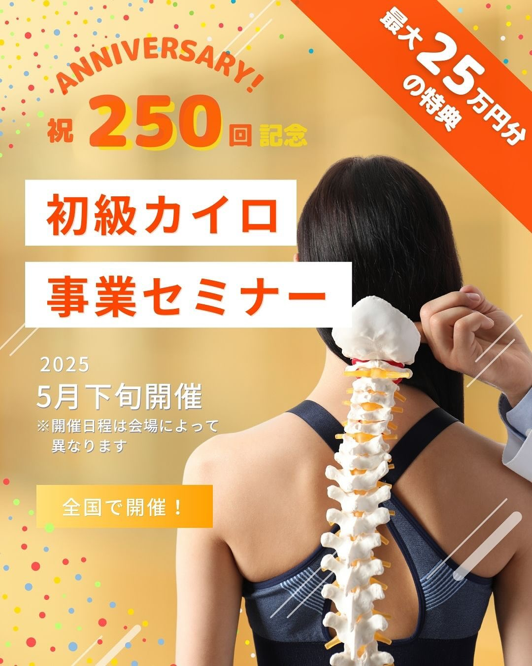 遂に始まる資格取得セミナー